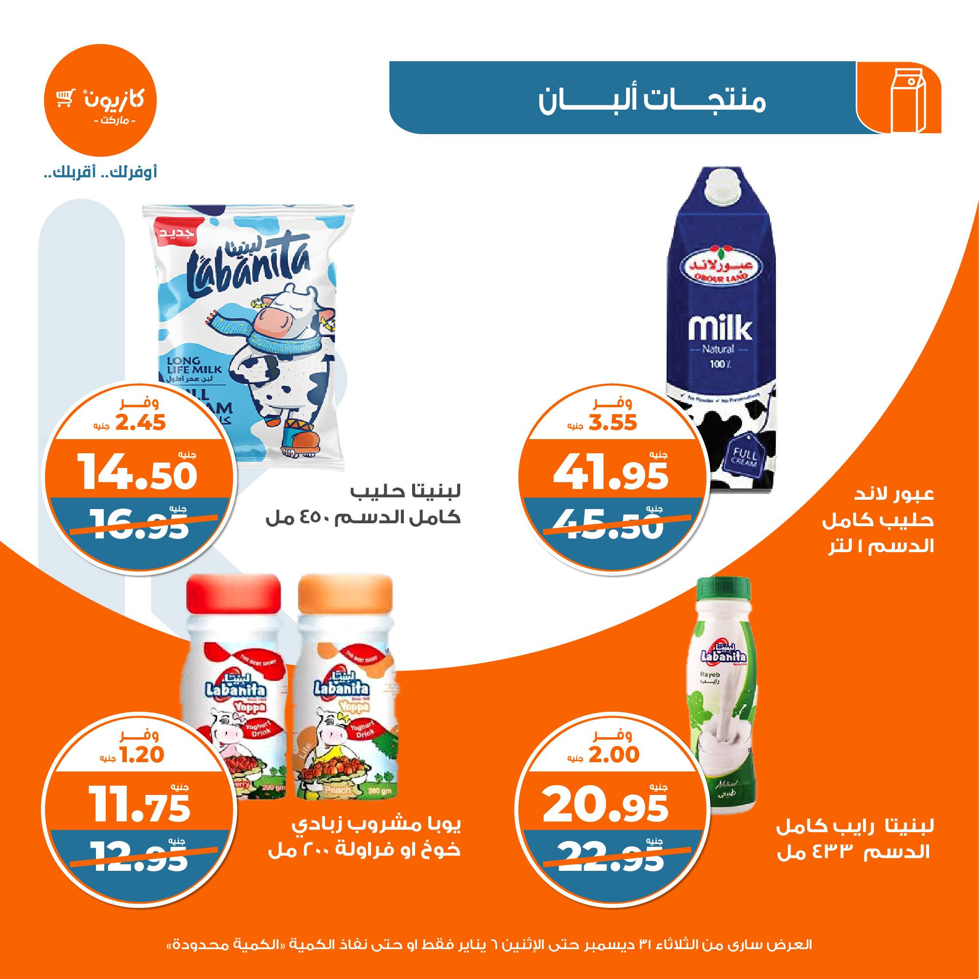 kazyon offers from 31dec to 5jan 2025 عروض كازيون من 31 ديسمبر حتى 5 يناير 2025 صفحة رقم 15